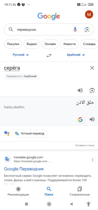 Create meme: google translator, translator , Google translator from English to Russian