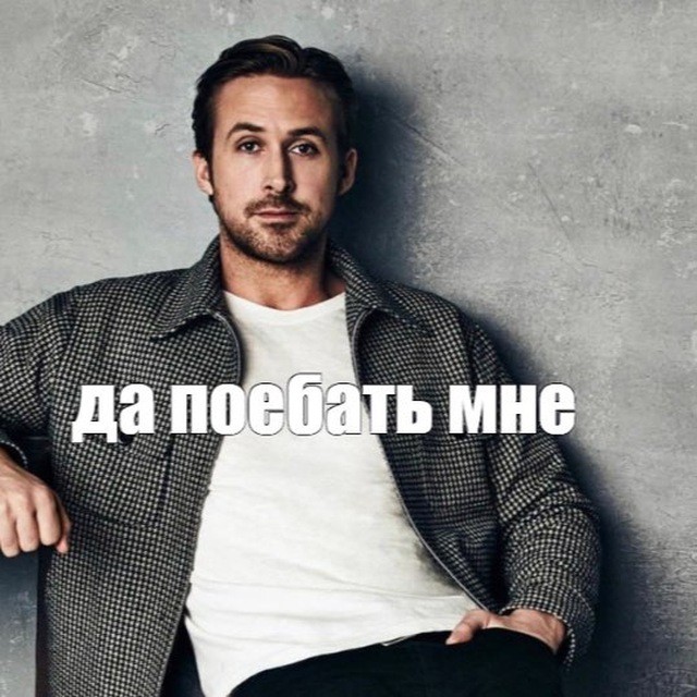 Create meme: men , Ryan Gosling is sitting, ryan gosling russia