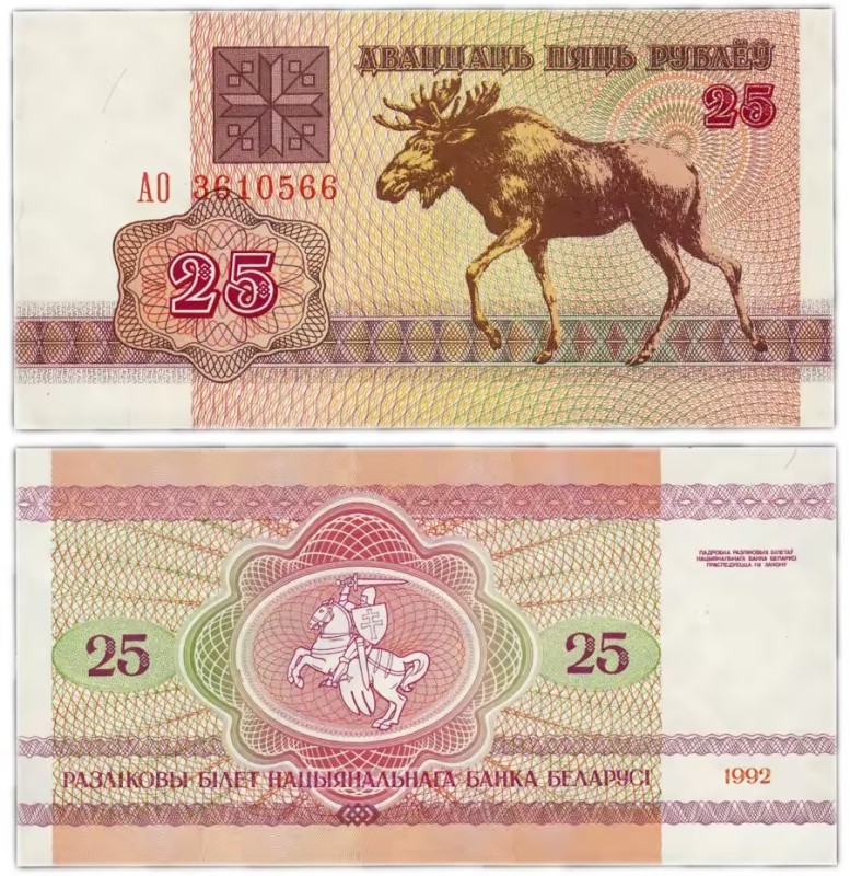 Create meme: Belarus ruble, Belarusian rubles, banknotes of Belarus in 1992