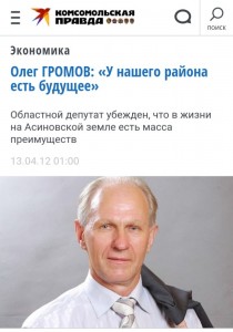 Создать мем: попов олег владимирович депутат, громов олег асино, олег громов асиновский