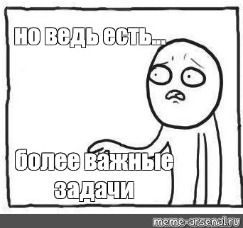 Закрой задачу. Задачи Мем. Мемы про задачи. Мем но. Интересные задачи Мем.