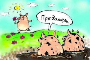 Создать мем: карикатура, предатель, свинья