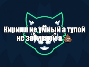 Создать мем: null