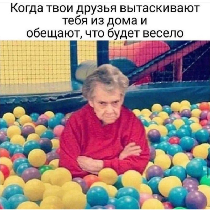 Create meme: I'm having fun, I'm having fun, I'm having a lot of fun., balls for grandma, quotes funny