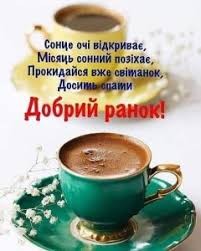 Создать мем: чашечка кофе, с добрым утром открытки, с добрым утром
