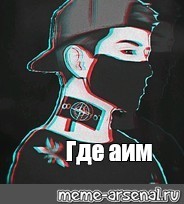 Создать мем: null