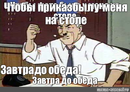 Завтра в обед какая. До обеда Мем. Мем чтобы человек паук был до обеда. Фото паука до обеда.