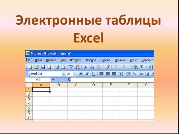 Create meme: microsoft excel spreadsheets, what is a spreadsheet, excel spreadsheet