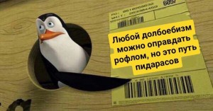 Создать мем: пингвин в коробке мадагаскар, мем с пингвином, пингвин из мадагаскара