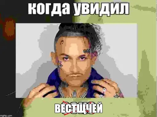 Создать мем: null