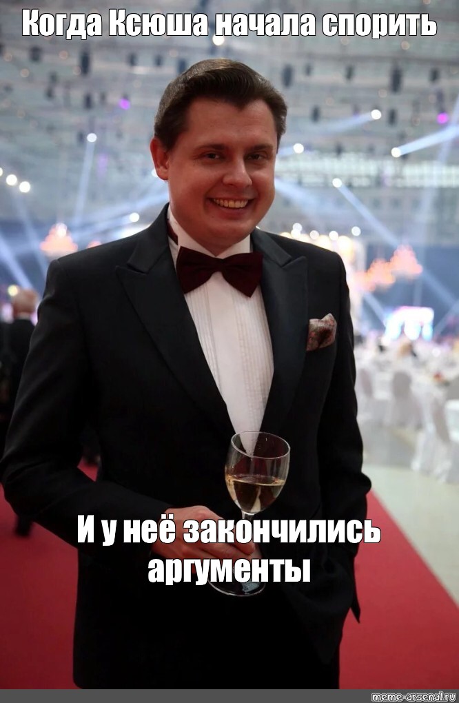 Когда начала спорить. Понасенков Мем. Понасенков с бокалом. Понасенков с бокалом шампанского.