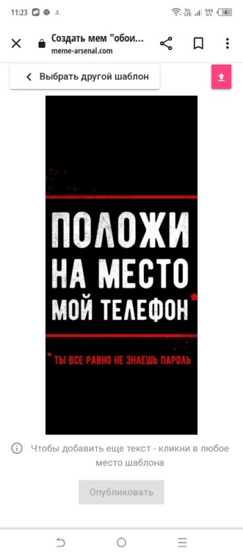 Создать мем: положи мой телефон на место ты все равно не знаешь пароль, не трогай мой телефон, положи мой телефон