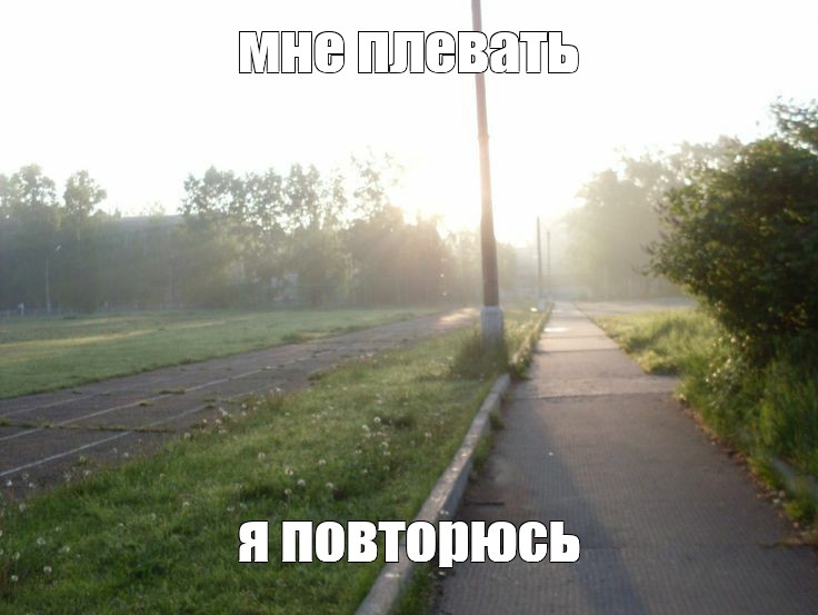 Создать мем: null