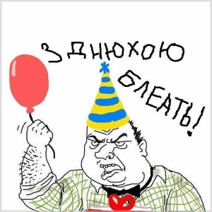 Create meme: about birthday, postcard, funny cards happy birthday