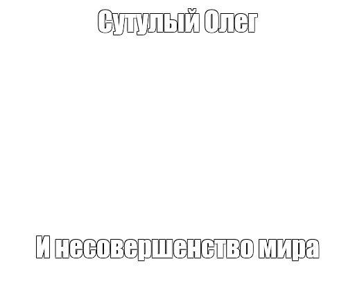 Создать мем: null