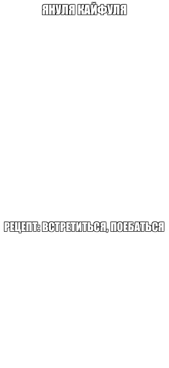 Создать мем: null