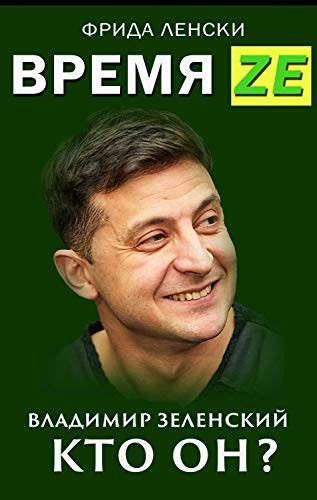 Create Meme "Vladimir Zelensky Anime, Vladimir Zelensky Party, Party ...