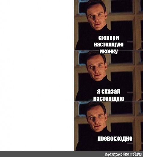 Создать мем: null