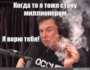 Хороший план мем