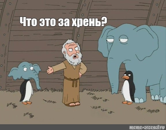 Create meme: meme elephant and the penguin family guy, meme elephant and penguin, meme family guy 