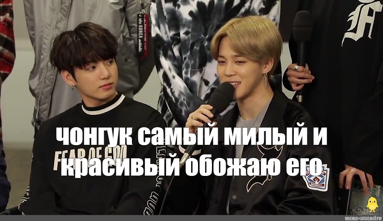 Чонгук наказывает. Чонгук из BTS Мем. БТС мемы. Чон Чонгук мемы. БТС мемы Чонгук.