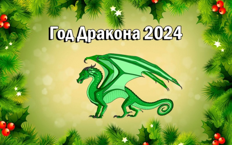 Create meme: The Year of the Green Wooden Dragon, The Year of the Dragon, the year of the green dragon