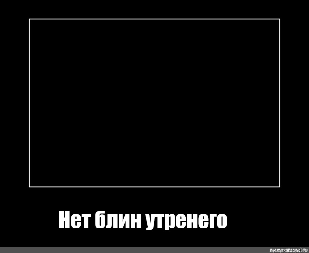 Создать мем: null