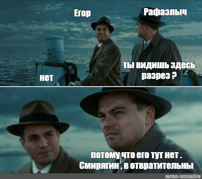 Увидеть здесь. Ди Каприо грустит Мем. Его тут нет. Видишь, а он есть Мем ДИКАПРИО. Что ты тут видишь.