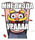 Создать мем: null