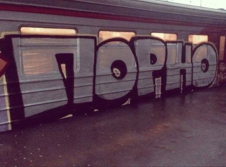 Create meme: graffiti on trains, graffiti on the wagons, graffiti aesthetics