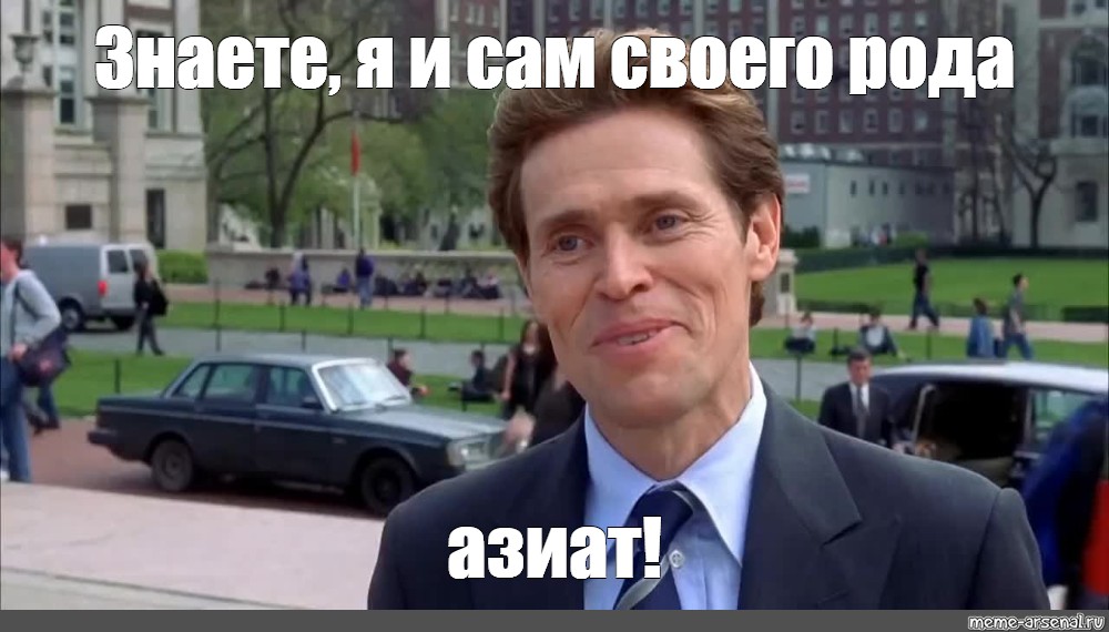 Сам свое