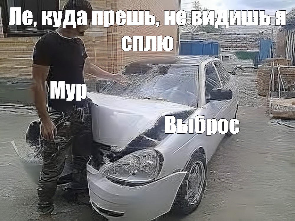 Создать мем: null