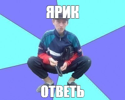 Создать мем: null