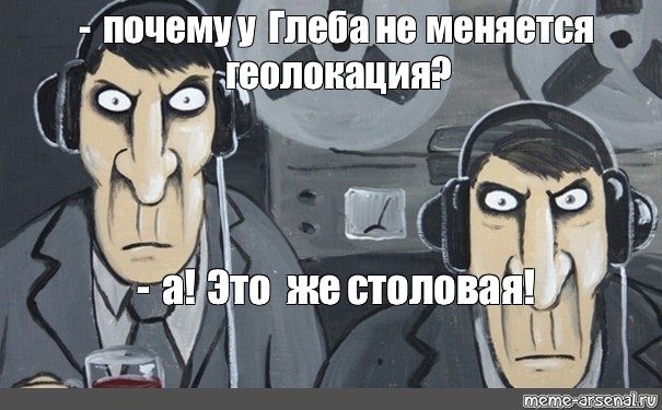 За мной следят. Слежка Мем. Мемы про слежку. Мем ФСБ следит. Мемы про ФСБ.