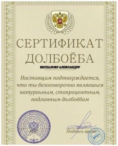 Create meme: certificate asshole, document