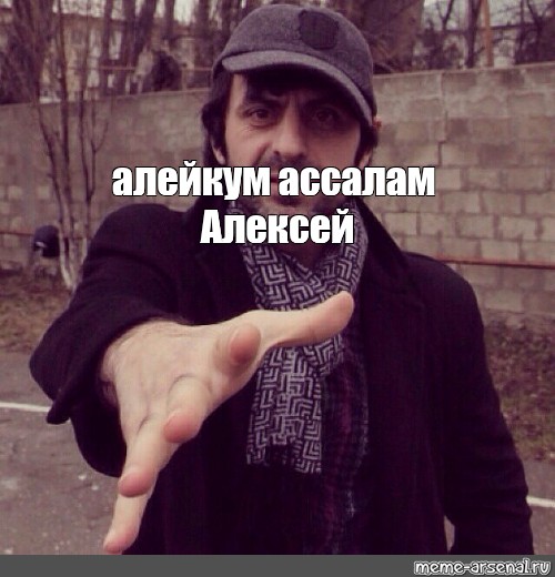 Ва алейкум ассалам. Салам алейкум. Алейкум АС Салам. Ваалейкум Ассалам. Салам алейкум Малеку масалам.