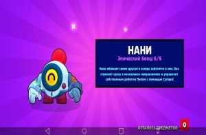 Создать мем: brawl stars выпадение нани, игра бравл, игра бравл старс