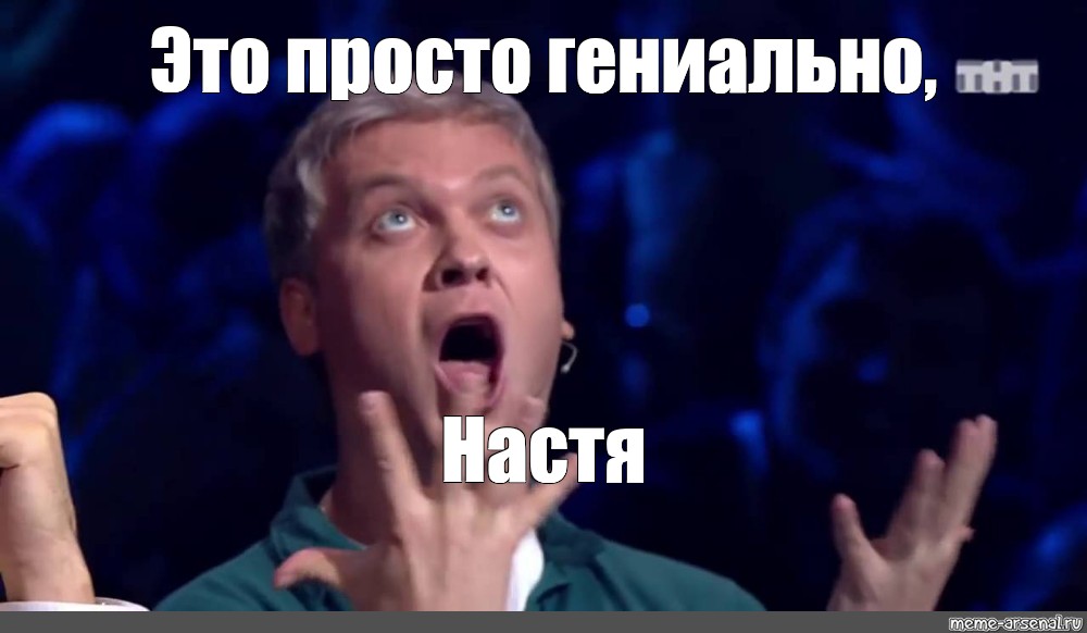 Это гениально картинка