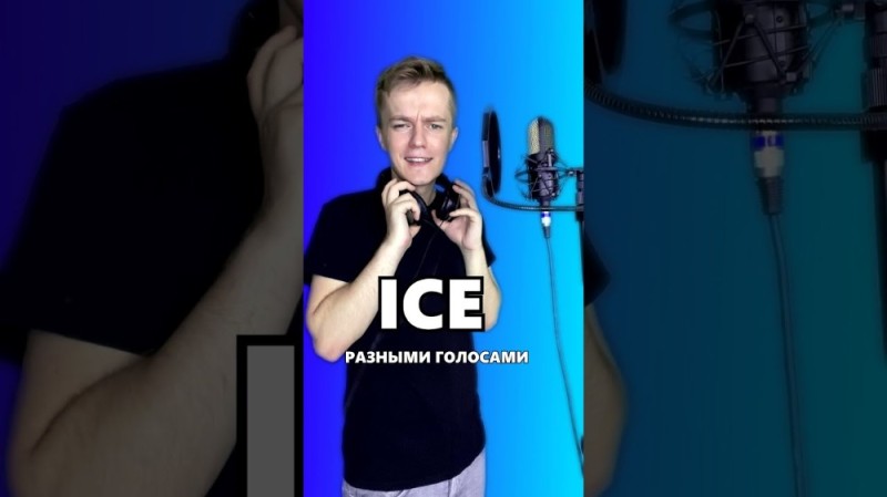 Create meme: ice in different voices, ice 's song with different voices, voice 