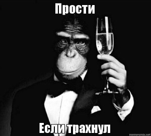 Создать мем: обезьяна в костюме с бокалом, обезьяна в костюме, мемы
