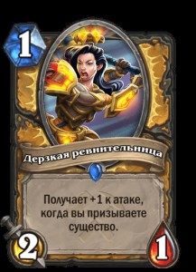 Создать мем: праведная защитница hearthstone, hearthstone инквизитор, карты hearthstone