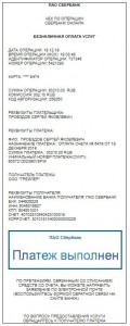 Создать мем: чек сбербанк налог, пао сбербанк чек сбербанк онлайн, чек сбербанка