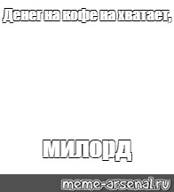 Создать мем: null