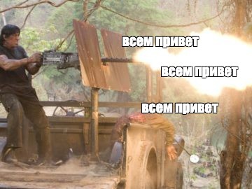 Создать мем: null