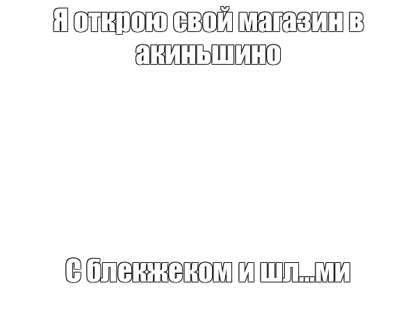 Создать мем: null