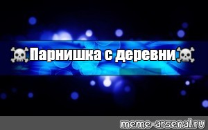 Создать мем: null