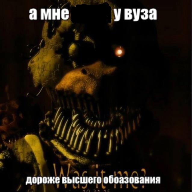 Создать мем: русская версия фнаф, freddy, скриншот