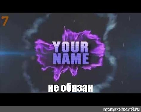 Создать мем: null