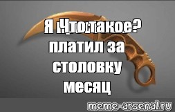 Создать мем: null