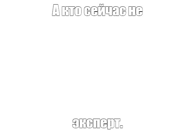 Создать мем: null